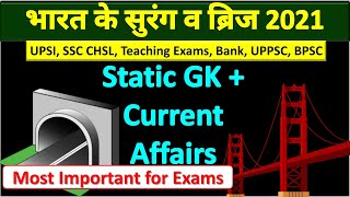 Tunnel and Bridge gk ।important bridges in india  GK Questions in Hindi Current Affairs SSCNTPC [upl. by Natiha]