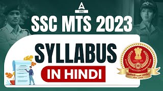 SSC MTS Syllabus 2023  SSC MTS Syllabus in Hindi  SSC MTS Syllabus amp NEW Exam Pattern [upl. by Anairdna]