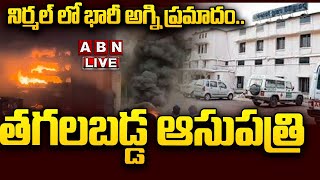 🔴LIVE నిర్మల్ లో భారీ అగ్ని ప్రమాదం తగలబడ్డ ఆసుపత్రి  Nirmal District  ABN Telugu [upl. by Aerdied41]