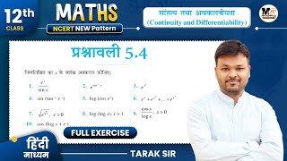 Class 12 Math Exercise 54 Ncert Solution  कक्षा 12 गणित प्रश्नावली 54  12th Maths [upl. by Rutherford458]