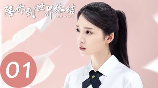 【陪你到世界终结 Reset in July】EP01 京芷卉意外掉进K班，却无法融入新班级（肖雨、张耀） [upl. by Akirre808]