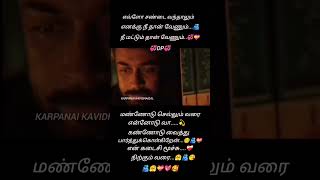 Naalu nimisham unna kanama song 💝mama love love status karpanai kavidhaigal 🫂 [upl. by Oicirbaf]