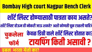 Bombay High court Nagpur Bench Requirment update 2024 mumbaihighcourt indiandeptjobalertguru [upl. by Aed]