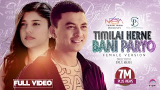 Timilai Herne Bani Paryo Female Version  Paul Shah • Sanisha Bhattarai• Annu Chaudhary• Official MV [upl. by Eilyk]