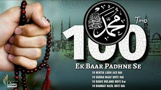 Durood Sharif  Zikr  100 times  Solution Of All Problems [upl. by Yrtua]