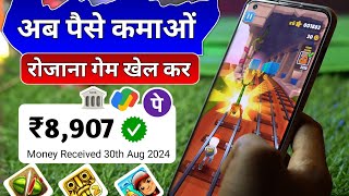 10 Game  ₹8906 Game khel kar paise kamao  Indian Best Gameing App  instant withdraw Bank [upl. by Akimrej]