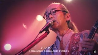 NINGEN ISU  Heartless Scat LIVE 〔人間椅子無情のスキャット・ライブ映像〕 [upl. by Tamer]