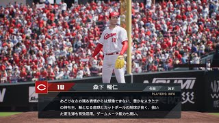 【プロスピ2024フィールドプレイNPB TheShow24】広島 18 森下暢仁選手 Carp Masato Morishita [upl. by Dhumma]