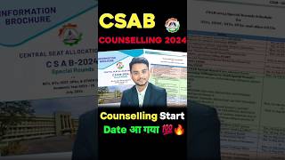 CSAB Counselling 2024 Schedule  CSAB Counselling 2024 Date  Procedure 2024 shorts jeemain nit [upl. by Analra]