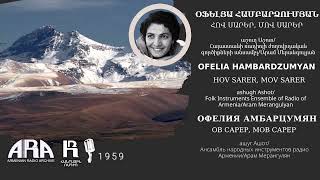 Օֆելյա Համբարձումյան Հով սարեր մով սարեր Ofelia Hambardzumyan Hov sarer mov sarer [upl. by Neyu]