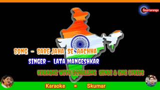 Sare Jaha Se Aachha Karaoke With Scrolling Lyrics सारे जहासे अच्छा कराओके एबं लिरिक्स [upl. by Anrapa210]