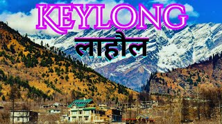 Keylong  manali to Keylong  Himachal Pradesh  लाहौल [upl. by Delphinia]