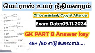 Madras high court office assistant answer key 2024 GK Part B General knowledge [upl. by Hilbert964]