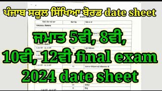 pseb 5th 8th 10th 12th final exam date sheet  10th class final exam 2024 date sheet  date sheet [upl. by Ardnwahsal]