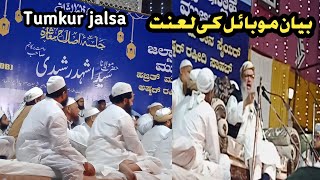 Bayan Maulana Syed ashhad rashidi Madrasa Shahi Moradabad Tumkur Jalsa [upl. by Eelegna506]