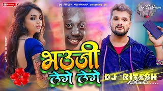 bhauji lenge lenge khesari lal Dj song tenge tange Hard Bass Dj Ritesh [upl. by Oiliruam890]