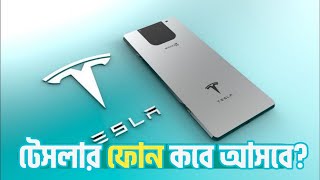 Tesla pi phone launch date techscishorts techsciguy [upl. by Tersina946]