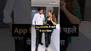 App डाउनलोड से पहले ये जरूर देखना shorts apps apk tipsandtricks howto [upl. by Veator21]