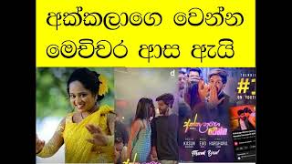 akkalage wenna song review [upl. by Ynnam]