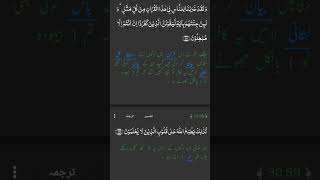 Surah ar room urdu [upl. by Isherwood]