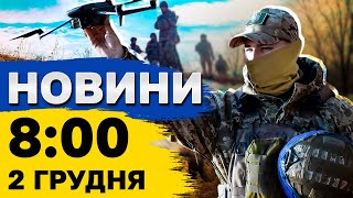 Новини на 800 2 грудня Шахедна атака Тернополя Є жертва і руйнування [upl. by Kent141]