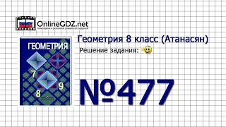 Задание № 477 — Геометрия 8 класс Атанасян [upl. by Adnomal]