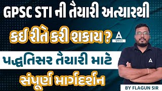 GPSC STI 2023 ની તૈયારી અત્યારથી કઈ રીતે કરી શકાય   પદ્ધતિસર તૈયારી માટે સંપૂર્ણ માર્ગદર્શન [upl. by Evelyn]