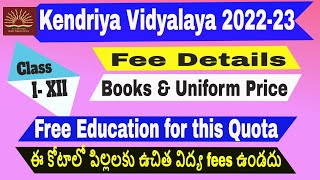 Kendriya Vidyalaya Admission 202223 FeesBooks Uniform amp Free Education Details [upl. by Myles]