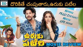 Uruku Patela Movie Review  Uruku Patela Review  Uruku Patela Review Telugu  SS Movie Review [upl. by Kenward]