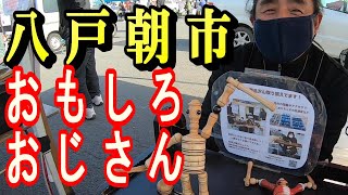 【八戸朝市】【ブーメラン】【リンバージャック】青森県八戸市の巨大な朝市「舘鼻岸壁朝市」には、おもしろいおじさんがいます。世界の楽器、おもちゃ、装飾品の紹介し販売しています。ぜひ来てみてください。 [upl. by Kcirtapnaes]