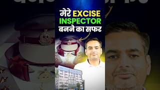 मेरे Excise Inspector बनने का सफर 🔥 Rakesh Yadav Sir exciseinspector rakeshyadavsir [upl. by Lanta]