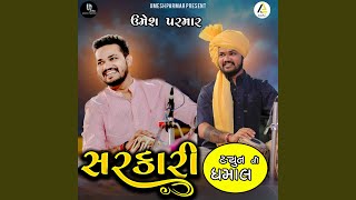 Umesh Parmar Sarkari Tune 01 [upl. by Alliuqahs]