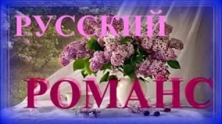 Лучшие Русские Романсы Russian Romance The Best [upl. by Leonerd]