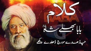 Baba Bulleh Shah Kalam  Charde Suraj Dhalde Vekhe by baba g youtube [upl. by Nairim562]