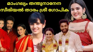 mangalyam thanthunanena serial actress shreegopika chandran reallife  suryatv serial [upl. by Andrew]