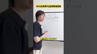 知道原理后根本不需要死记硬背公式！数学思维 小学数学 因为一个老师爱上一门学科 探知科技馆 青少年课外知识讲堂 [upl. by Niraa]