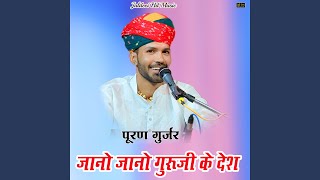 Jano Jano Guruji Ke Desh [upl. by Nezah]