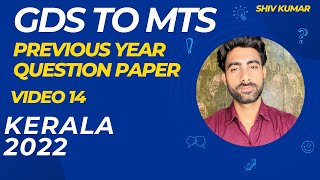 GDS TO MTS PREVIOUS YEAR QUESTION PAPER  VIDEO 14  KERALA CIRCLE 2022 [upl. by Atsyrhc]