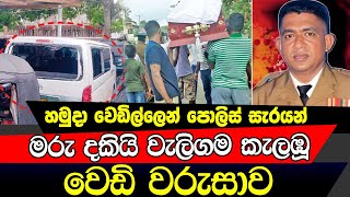 අත්වැරදීමෙන් අහිමි වූ රටක් වටින ජීවිතය [upl. by Ecerehs]