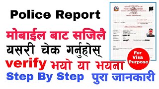 Police Verification Clearance Report Check Online  how to check police certificate report in Nepal [upl. by Acsehcnarf]