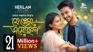 Je Prem Esechilo  যে প্রেম এসেছিল  Yash Rohan  Tanjim Saiyara Totini  New Bangla Natok 2023 [upl. by Assirok]