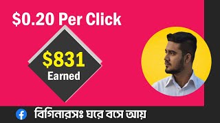 Earn 020 Per Click  ঘরে বসে কাজ করবেন । Real Income Website for Beginners [upl. by Junia]