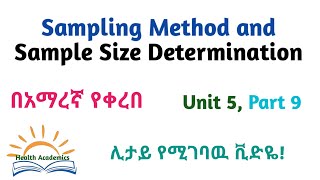 Biostatistics Sampling Methods and Sample Size Determination Part 9 Interesting Video in Amharic [upl. by Aihset]