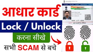 How to Unlock Aadhar Card  Aadhar Card Biometrics Unlock Kaise Karen  Aadhaar LockUnlock 2024 [upl. by Huxham]