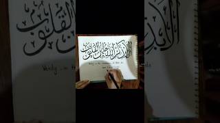 Zikr Allah can satisfy our soul calligraphy islamiccaligraphy arttutorial islamicstatus [upl. by Nuahc]