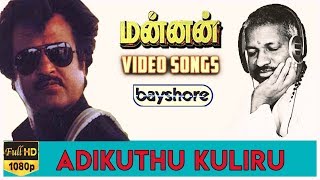 Adikuthu Kuliru  Mannan Video Song HD  Rajinikanth  Ilaiyaraaja [upl. by Rafe]