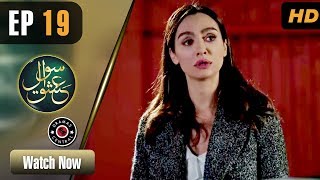 Sawal e Ishq  Episode 19  Turkish Drama  Ibrahim  Birce Akalay  Dramas Central  RE1 [upl. by Yarrum]