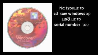 Πώς να κάνετε format και εγκατάσταση τα Windows XP [upl. by Bausch]