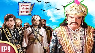 बादशाह अकबर ने रानी रूपमती के कातिल को किया कैद  इतिहास की प्रेम कहानियां  EP9  Historical Serial [upl. by Miguel]