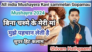 Shivam Hathgaami  बिना चश्मे के मेरी मां मुझे पहचान लेती है  All india Mushayera Kavi sammelan Gpm [upl. by Carla]